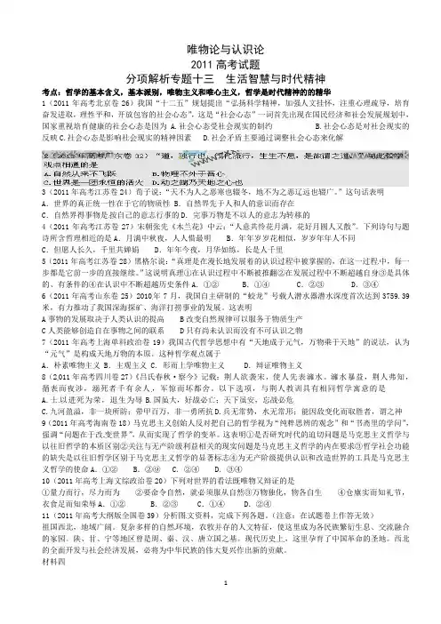 唯物论与认识论(2011高考试题)