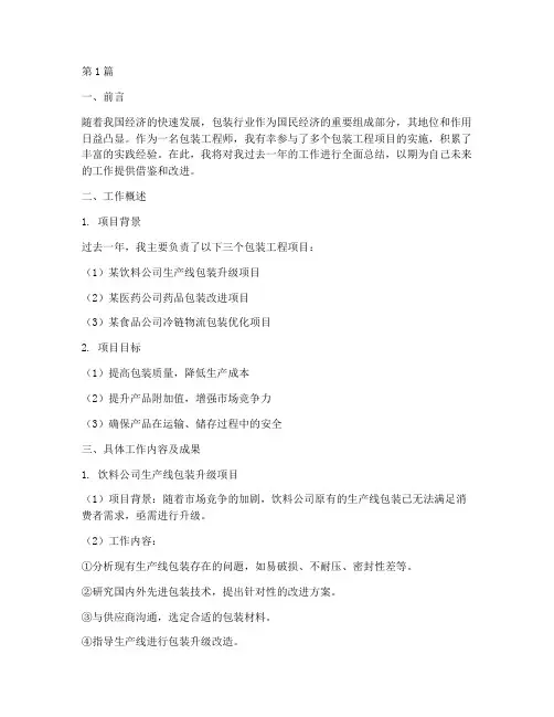 包装工程的工作总结范文(3篇)