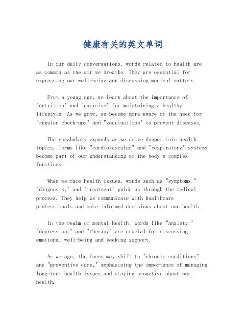 健康有关的英文单词