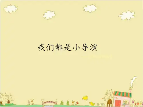 浙美版美术八年级上第5课《动漫故事会》课件2