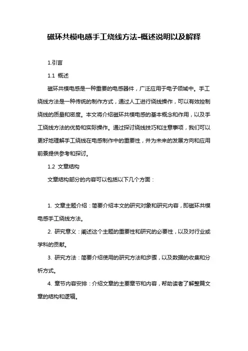 磁环共模电感手工绕线方法-概述说明以及解释