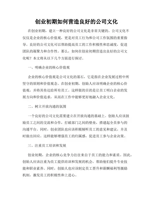 创业初期如何营造良好的公司文化
