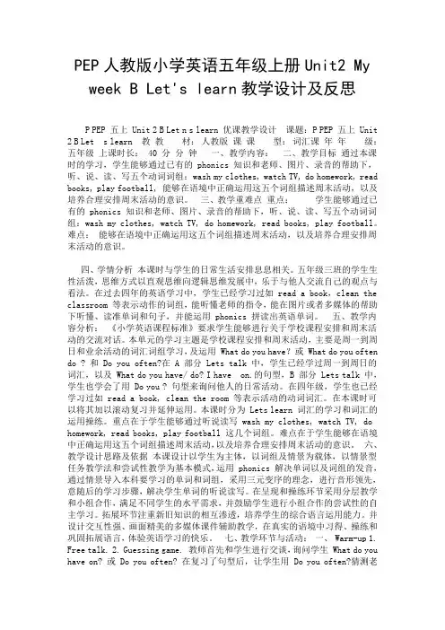 PEP人教版小学英语五年级上册Unit2 My week B Let's learn教学设计及反思.doc