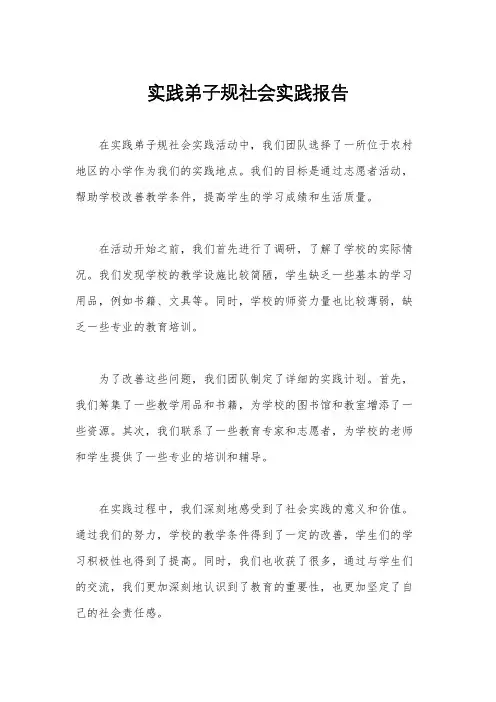 实践弟子规社会实践报告