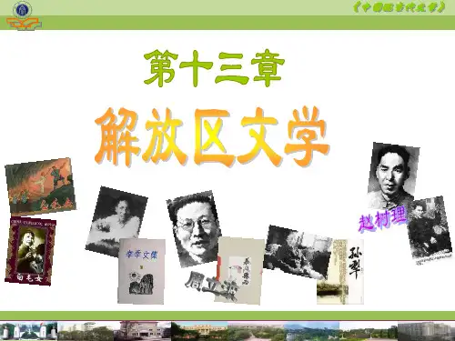 解放区文学