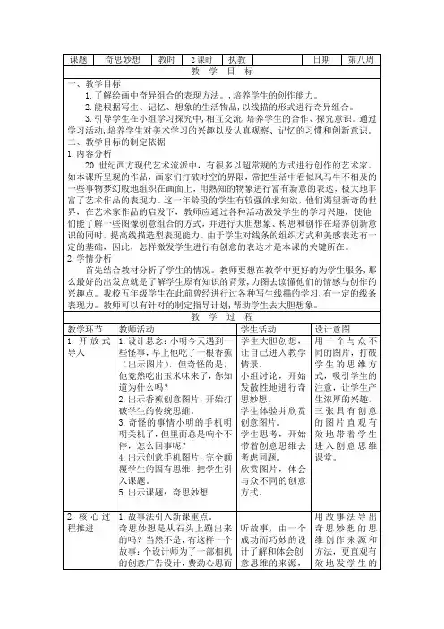 五年级美术《奇思妙想》教学设计