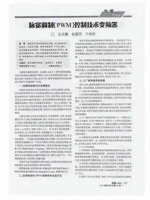 脉宽调制(PWM)控制技术变频器