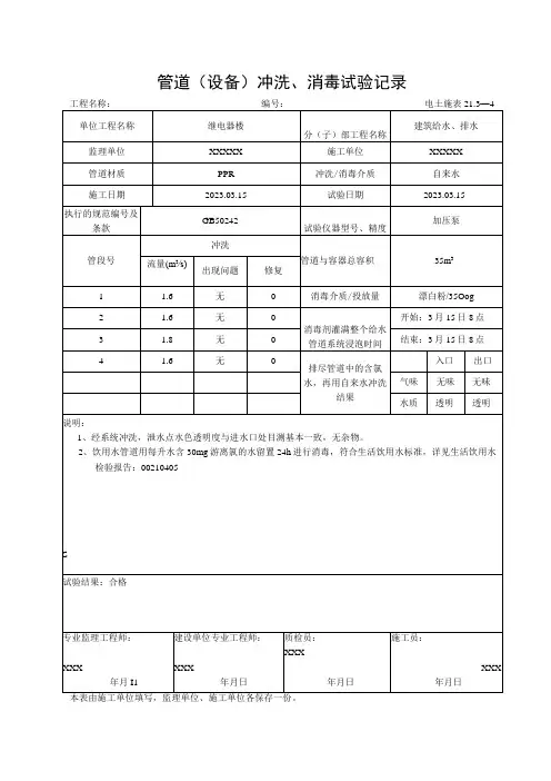 管道冲洗消毒记录