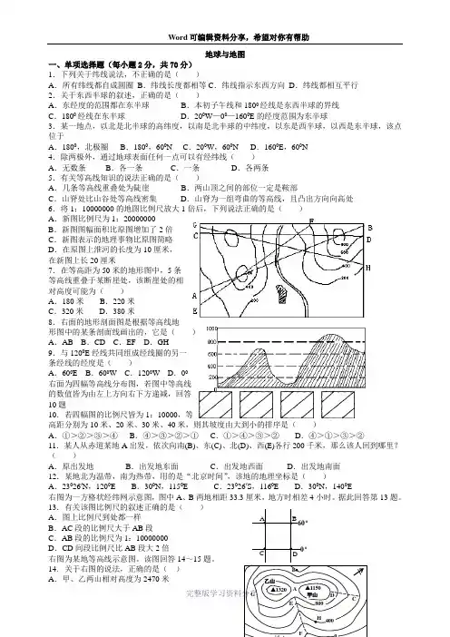 高二区域地理基础知识地球与地图测试