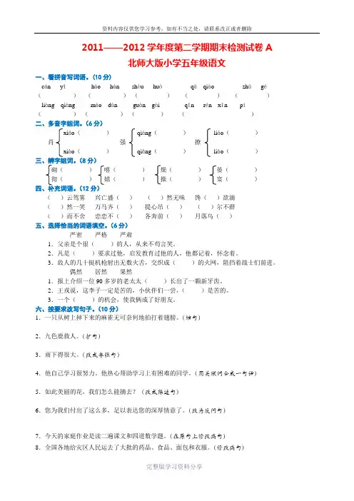 2011-2012学年度北师大版五年级语文下册期末测试题3套