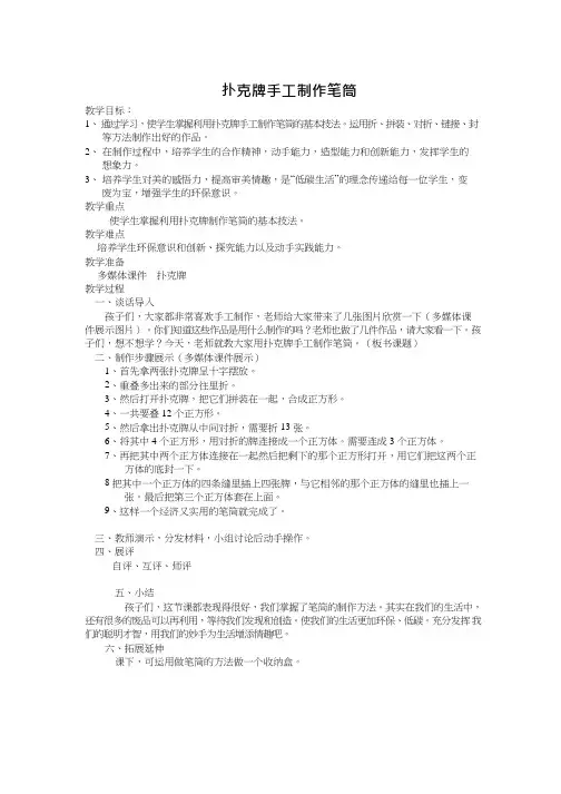 综合实践活动课《手工制作》优质教案、教学设计、课堂实录