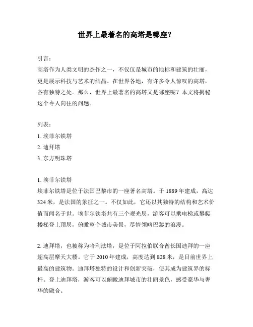 世界上最著名的高塔是哪座？