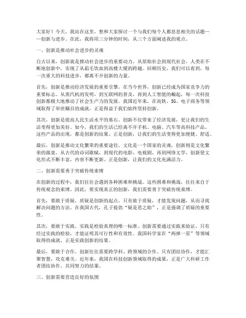 三分钟演讲稿论点