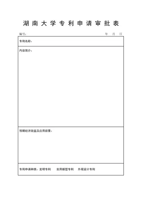 专利申请审批表