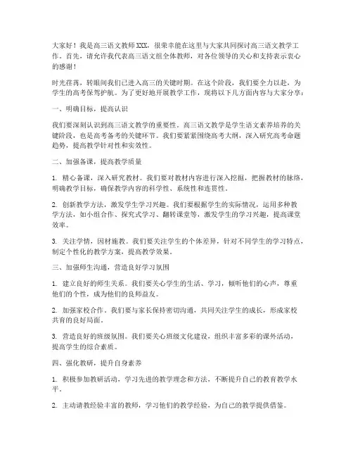 高三语文教师会议发言稿