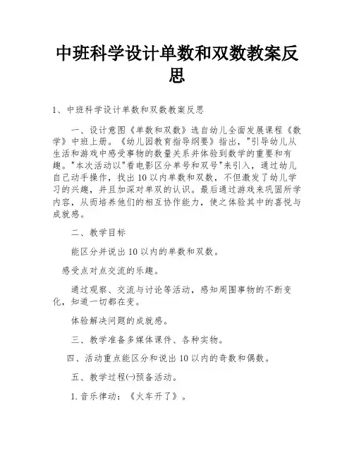 中班科学设计单数和双数教案反思