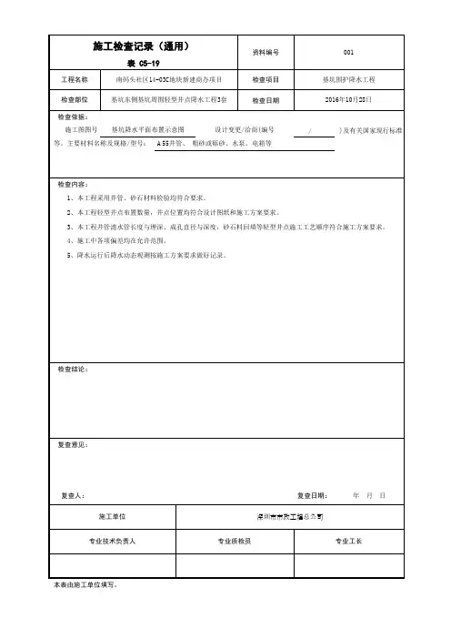 降水与排水施工检查记录