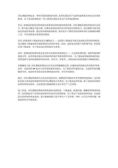 冷轧薄板防锈油理化指标