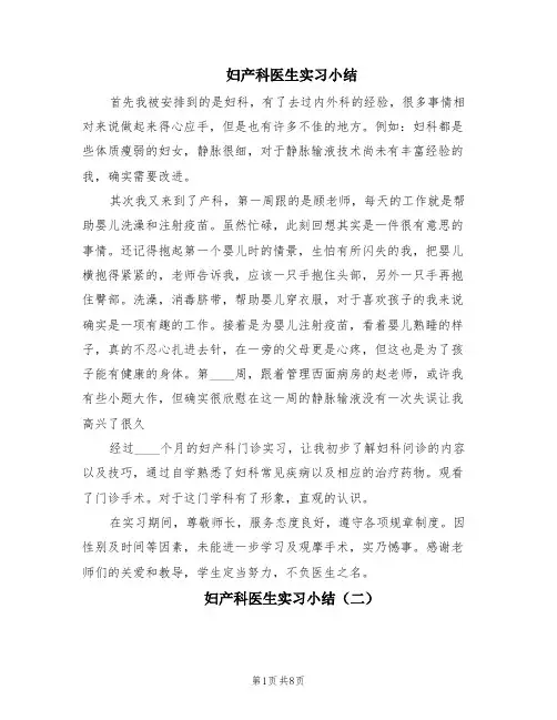 妇产科医生实习小结(6篇)