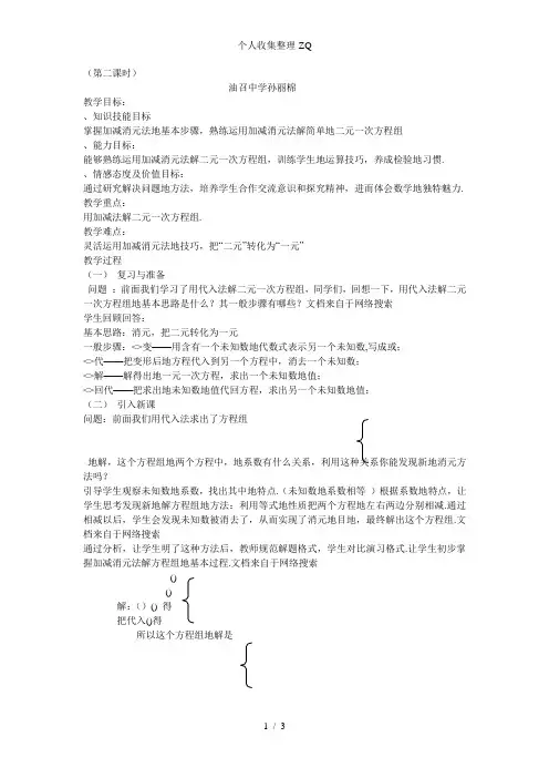 孙丽棉加减消元法解二元一次方程组--教案