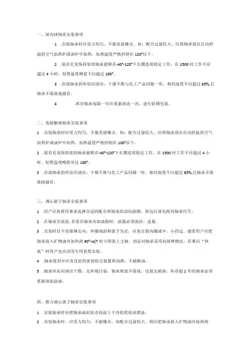 七种轴承常见类型安装事项