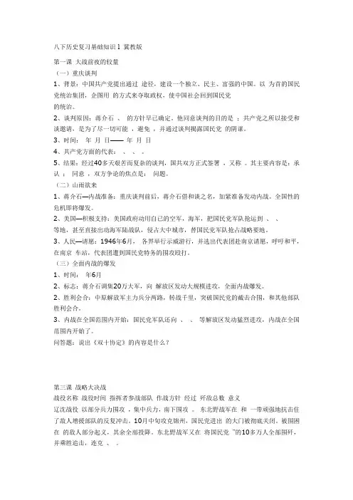 最新八下历史复习基础知识1 冀教版