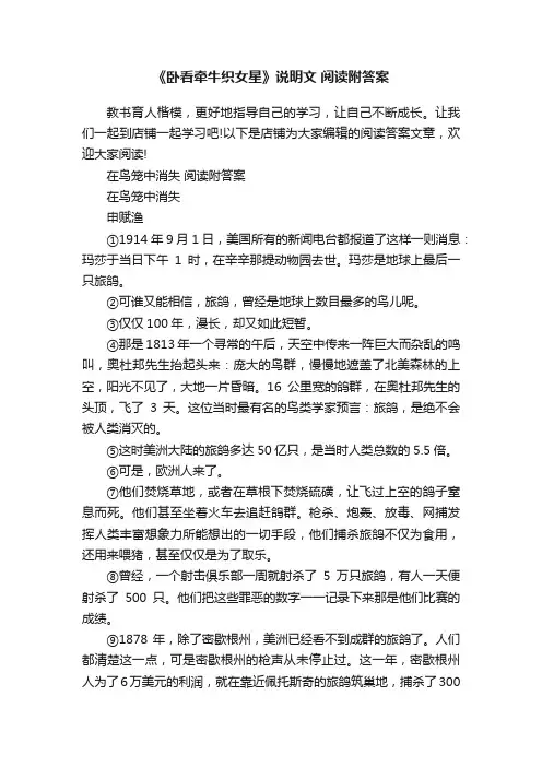 《卧看牵牛织女星》说明文阅读附答案