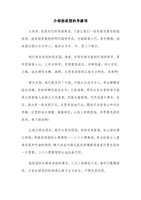 介绍拙政园的导游词(四篇)
