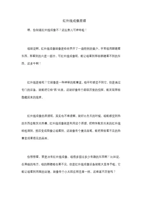 红外线成像原理