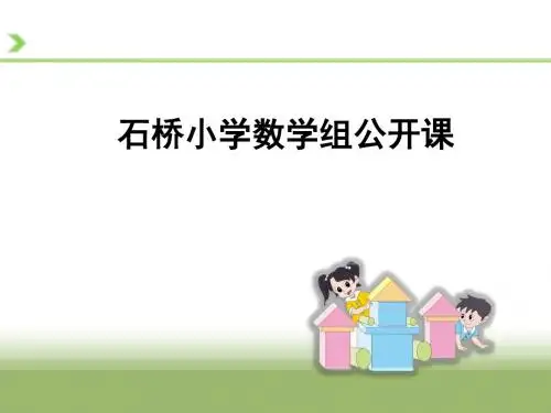 《常见的数量关系》ppt