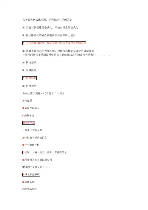 中南大学大学计算机基础模拟试题