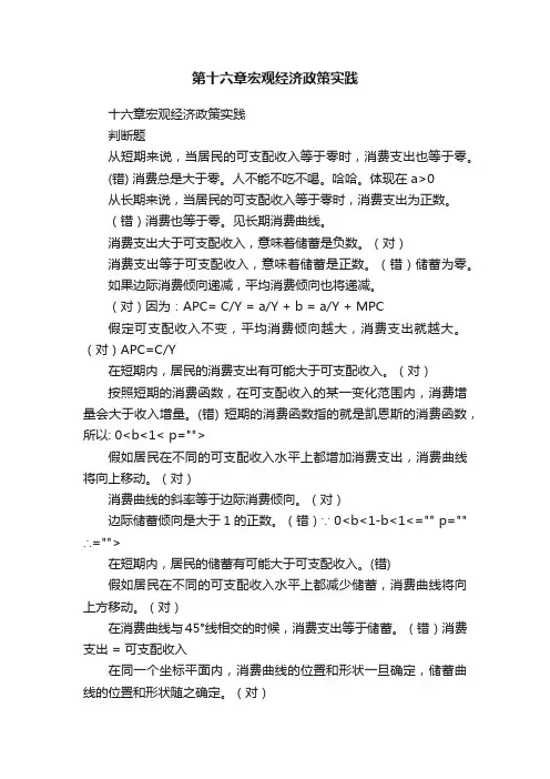 第十六章宏观经济政策实践