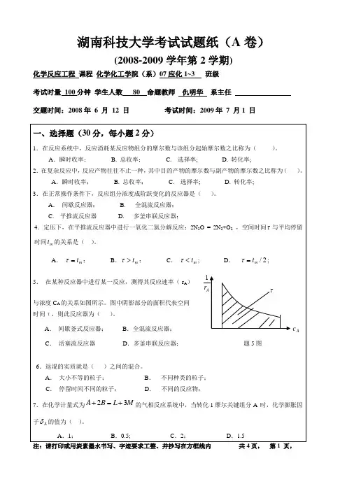 湖南科技大学考试试题纸(A 卷)