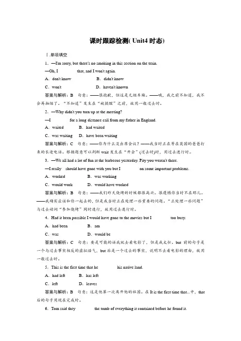 人教版高一下学期英语课时跟踪检测 Unit4 (时态)试题【含解析】