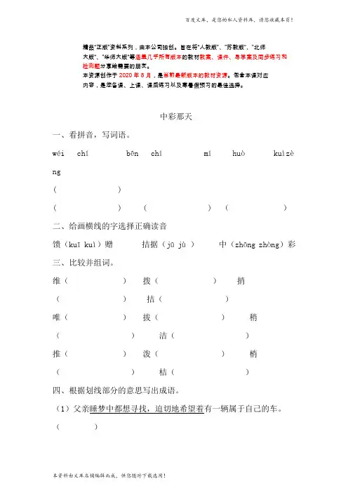 部编人教版四年级语文下册 中彩那天   同步练习