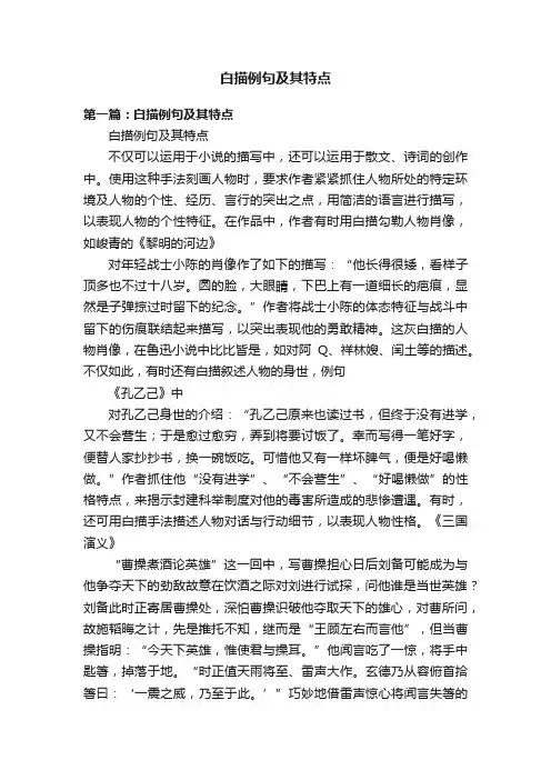 白描例句及其特点