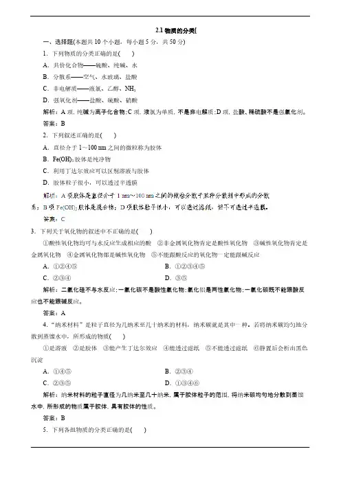 【免费下载】届高考化学一轮指导活页作业21物质的分类