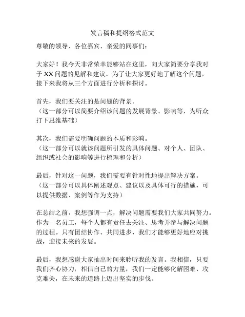 发言稿和提纲格式范文