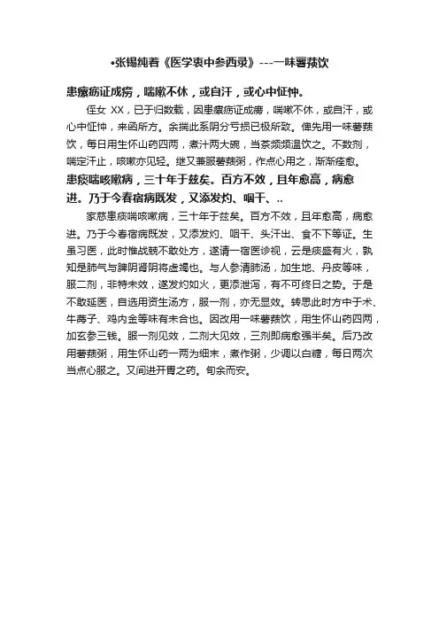 ·张锡纯着《医学衷中参西录》---一味薯蓣饮