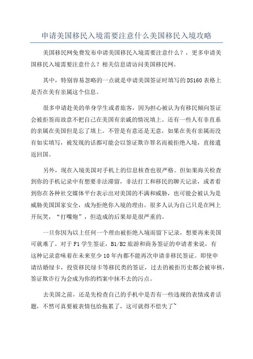 申请美国移民入境需要注意什么美国移民入境攻略
