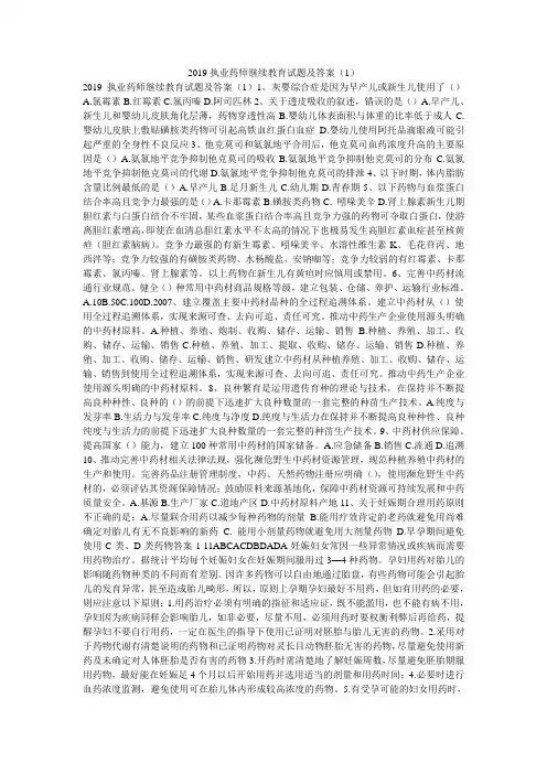 2019执业药师继续教育试题及答案(1)