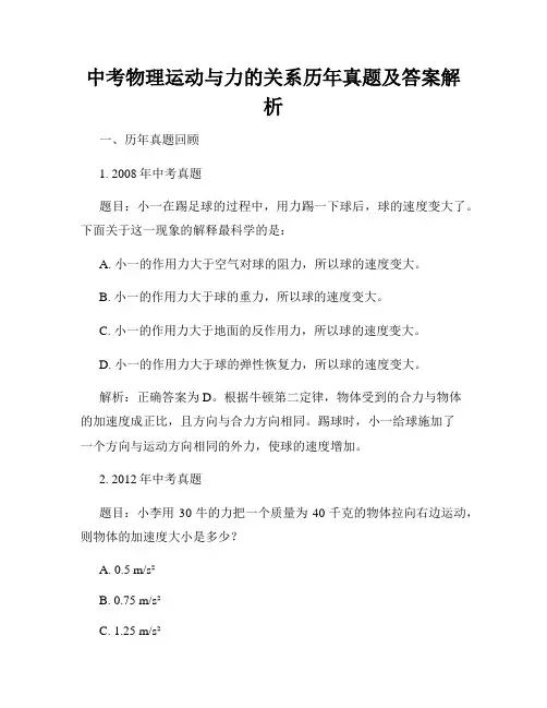 中考物理运动与力的关系历年真题及答案解析