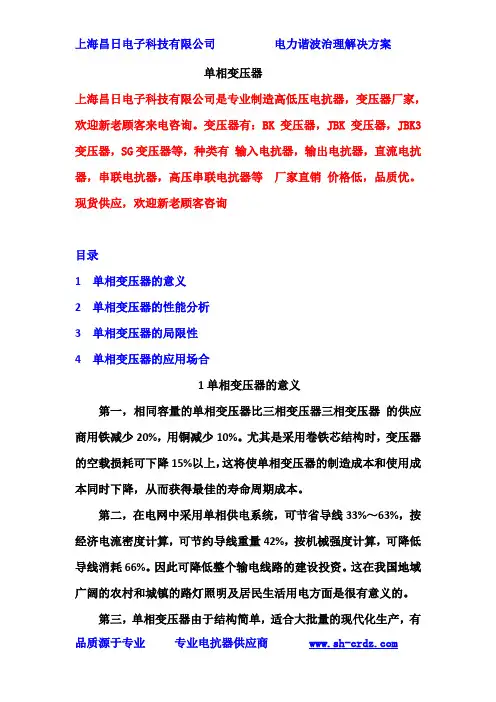 单相变压器概念
