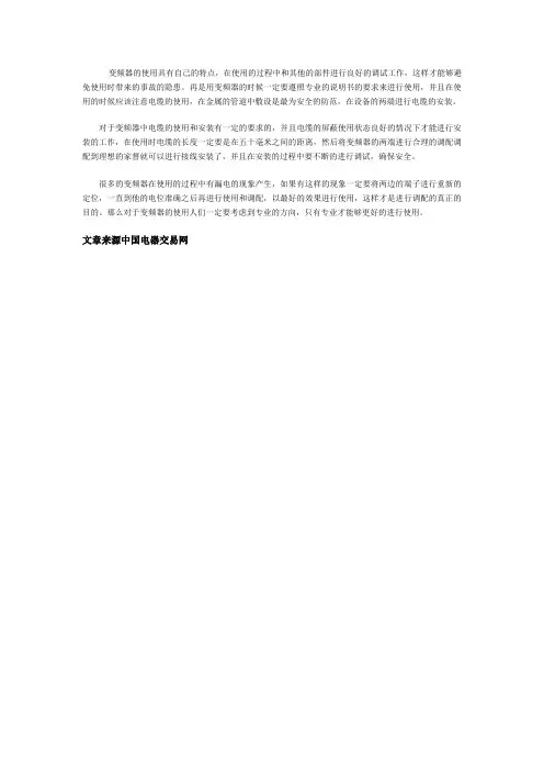 变频器的使用注意事项