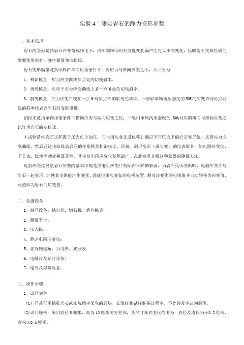 岩体力学实验指导书
