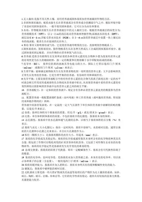 无土栽培
