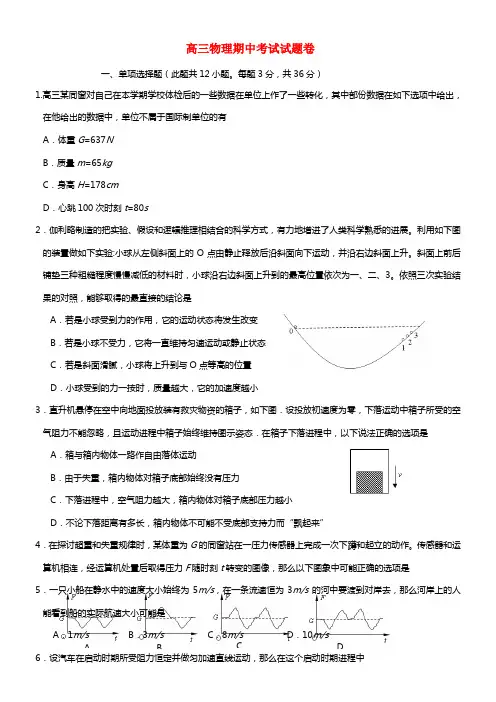 浙江省绍兴一中2021届高三物理上学期期中试题