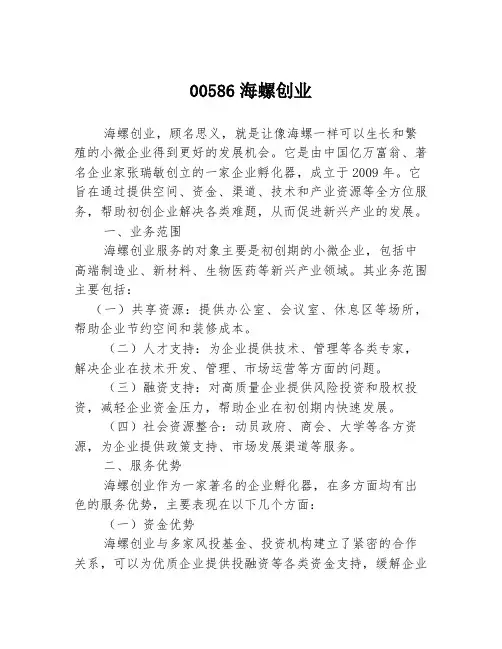 00586海螺创业