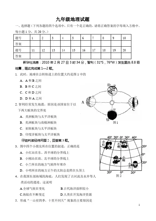 九年级上学期期末地理试题及答案