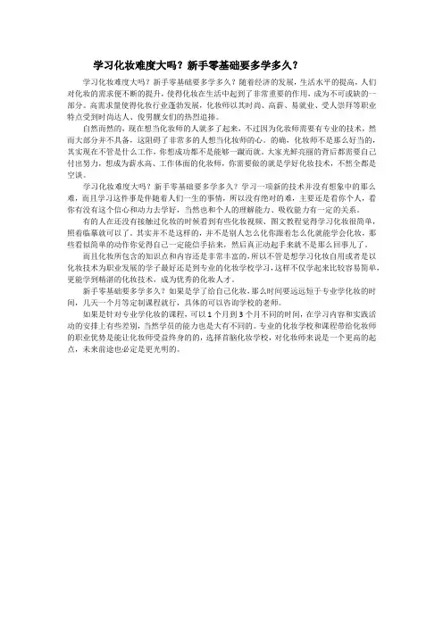 学习化妆难度大吗？新手零基础要多学多久？